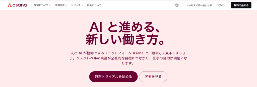 Asanaのサイトのトップ画像