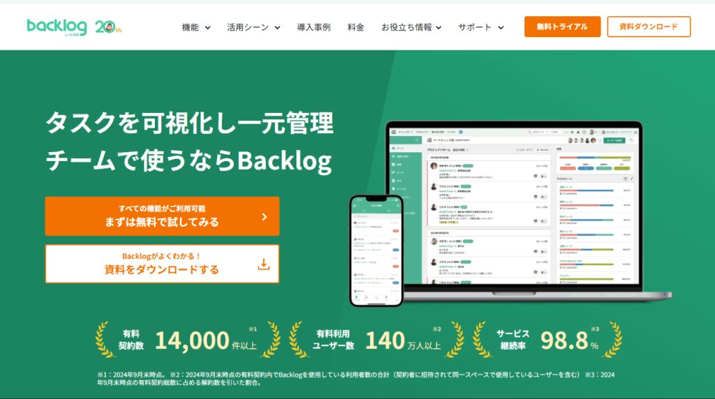Backlogのサイトのトップ画像