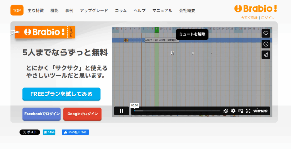 Brabio!のサイトのトップ画像
