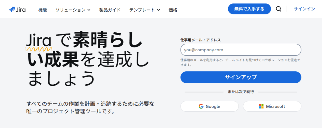 Jiraのサイトのトップ画像