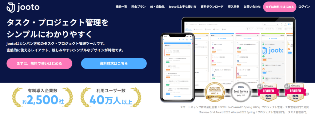 Jootoのサイトのトップ画像