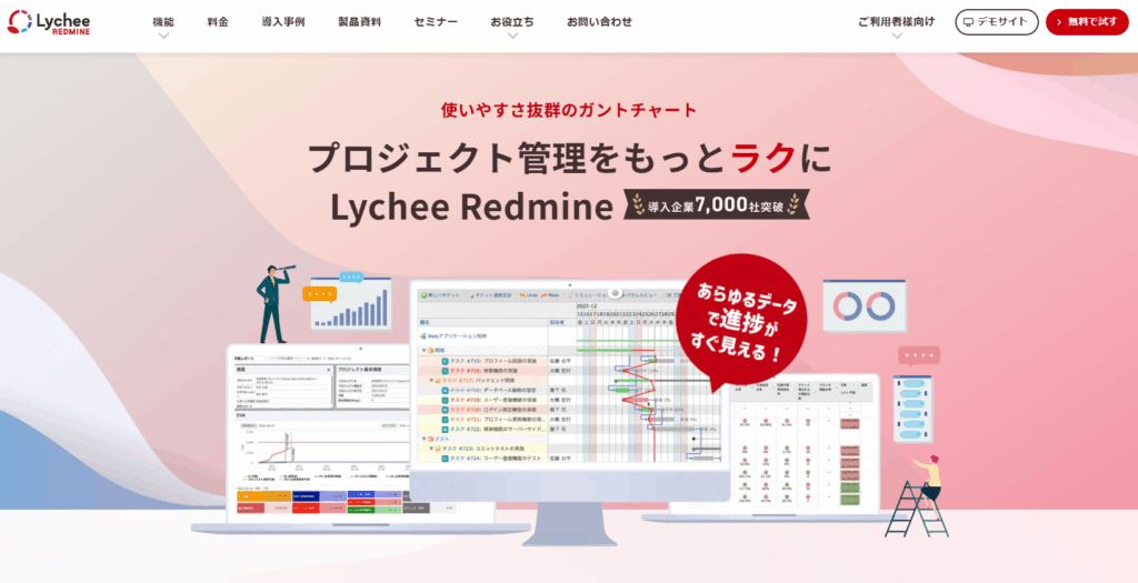 Lychee Redmineのサイトのトップ画像