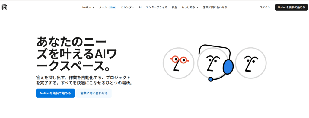 Notionのサイトのトップ画像