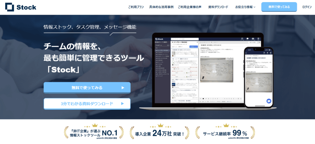 Stockのサイトのトップ画像