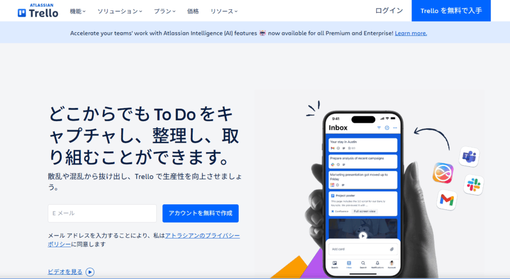 Trelloのサイトのトップ画像