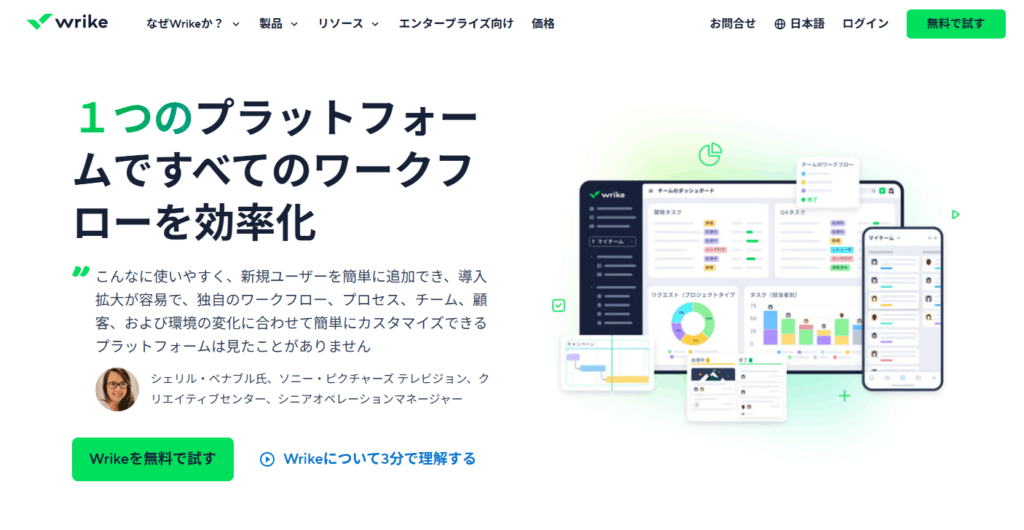 Wrikeのサイトのトップ画像