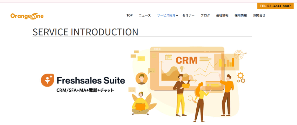 CRMツールはFreshsales CRMがおすすめ
