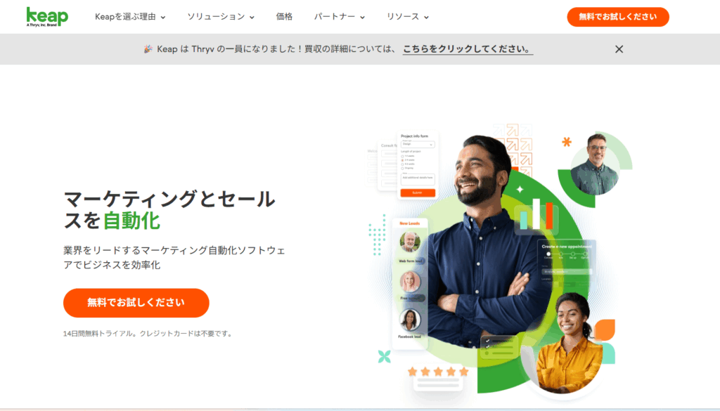 CRMツールはKeapがおすすめ