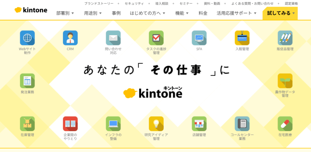 CRMツールはKintoneがおすすめ