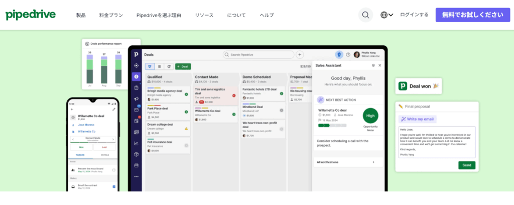 CRMツールはPipedrive CRMがおすすめ