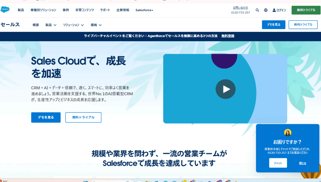 CRMツールはSalesforce Sales Cloudがおすすめ