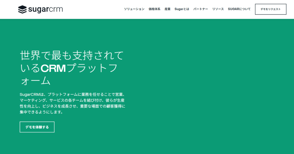 CRMツールはSugarCRMがおすすめ
