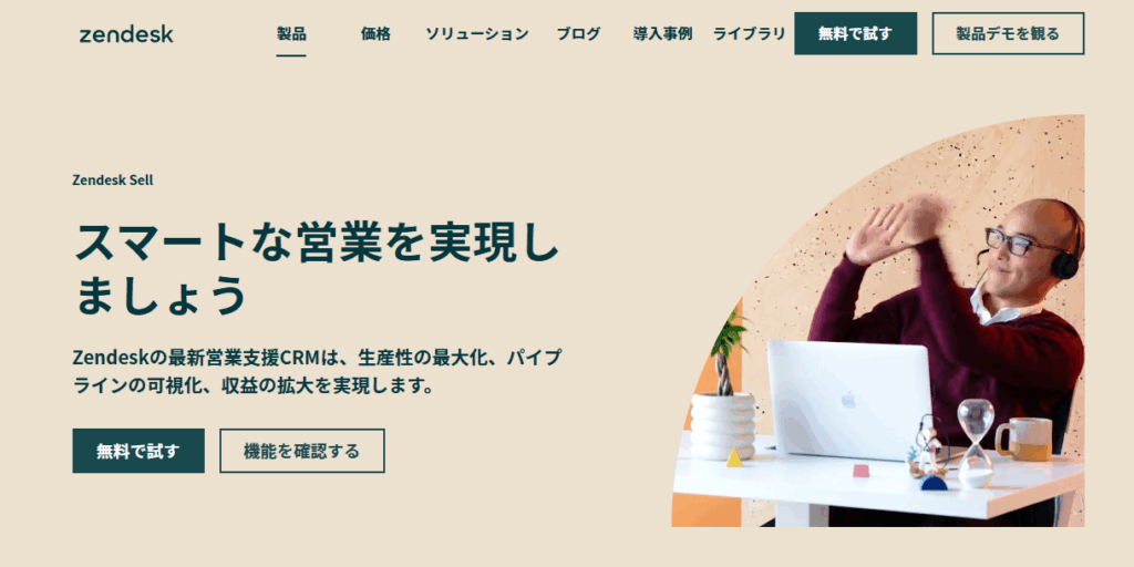 CRMツールはZendesk Sellがおすすめ