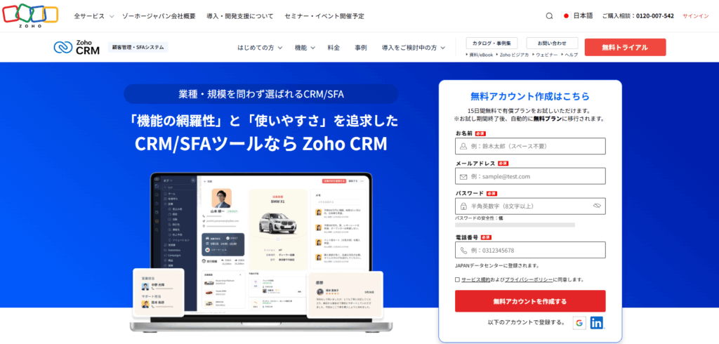 CRMツールはZoho CRMがおすすめ